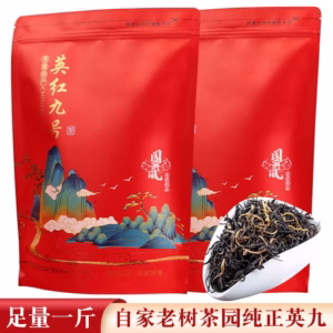 英德红茶英红九号